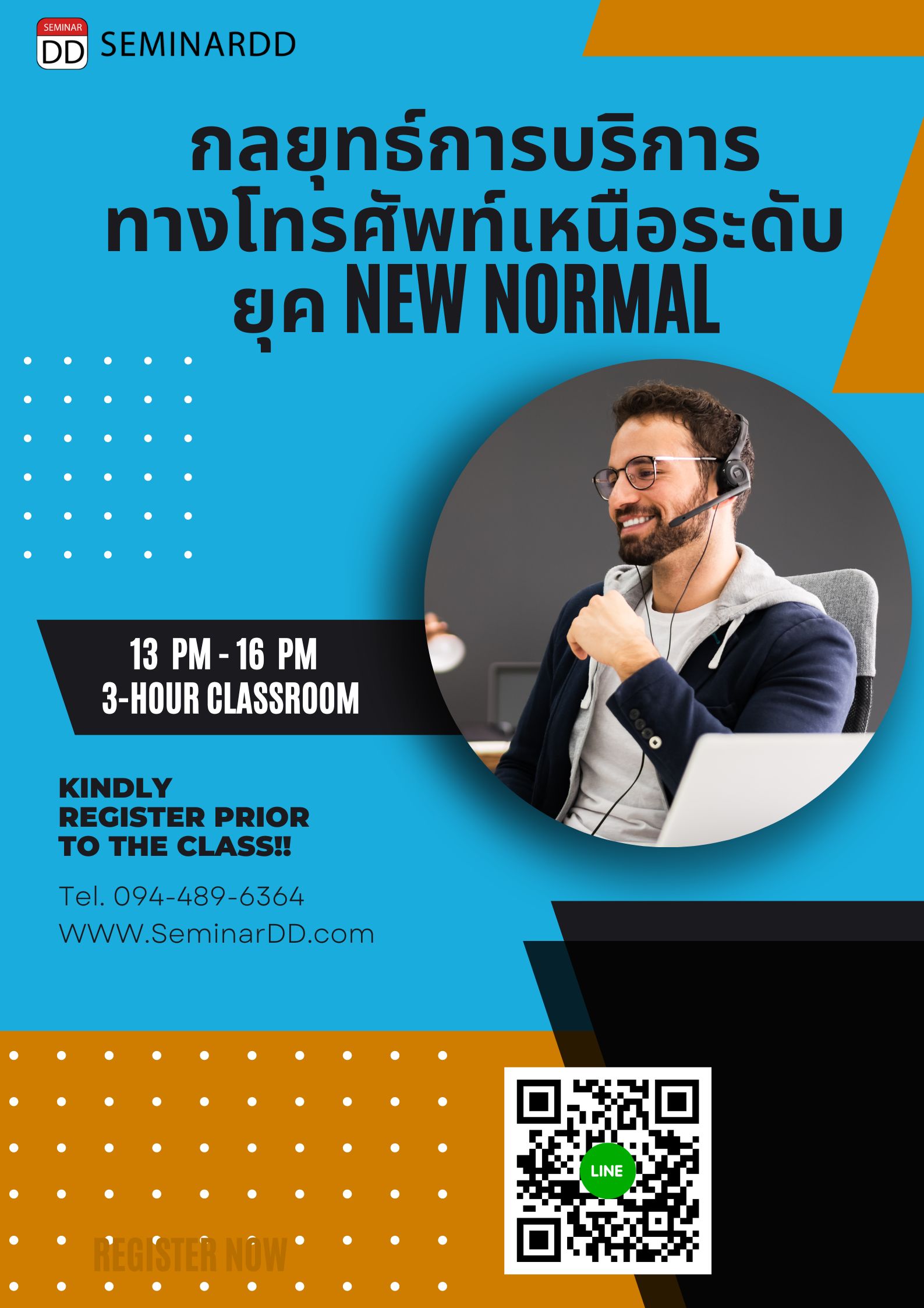 อบรม อบรมออนไลน์ กลยุทธ์การบริการทางโทรศัพท์เหนือระดับ เพื่อตอบรับยุค New Normal