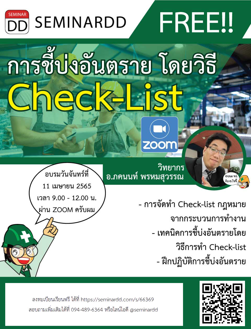 อบรม สัมมนาฟรี การบ่งชี้อันตราย โดยวิธี Check-List