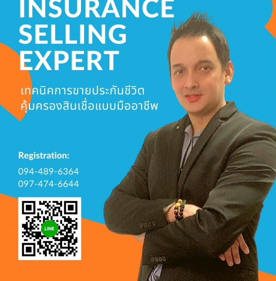 หลักสูตร เทคนิคการขายประกันชีวิตคุ้มครองสินเชื่อแบบมืออาชีพ (Credit Life Insurance – Selling Expert)