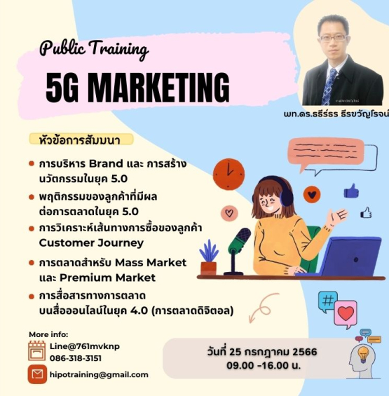 5G Marketing