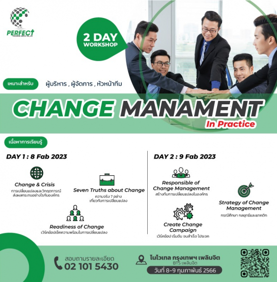 หลักสูตร Change Management In Practice