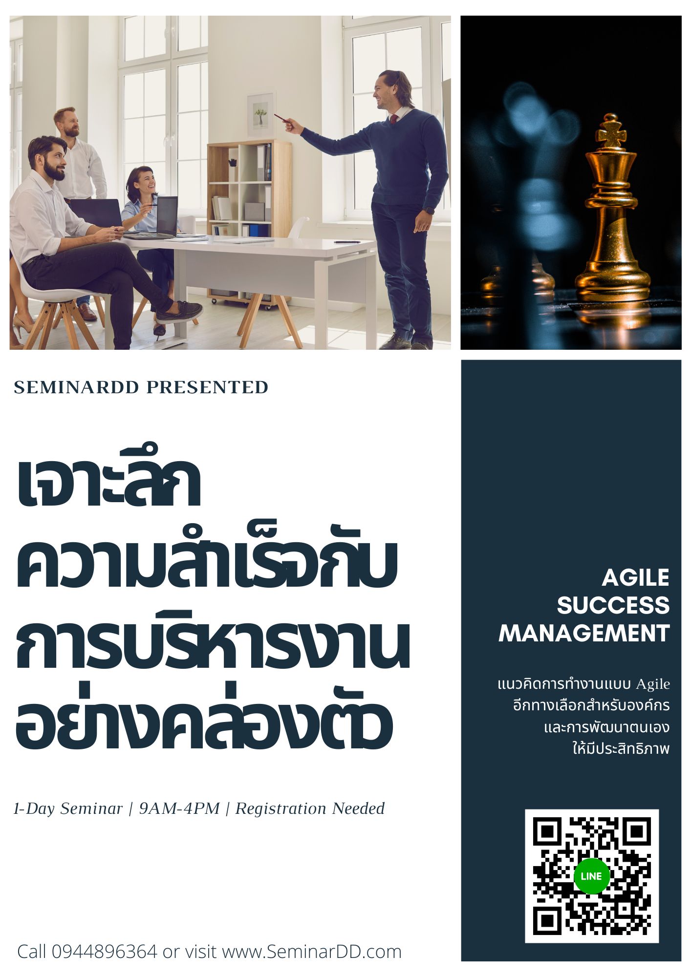 อบรม อบรมออนไลน์ เจาะลึกความสำเร็จกับการบริหารงานอย่างคล่องตัว  ( Agile Success Management )