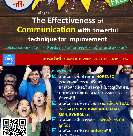Online ฟรีผ่าน Microsoft Teams หัวข้อ: The Effectiveness of Communication with powerful technique for improvement