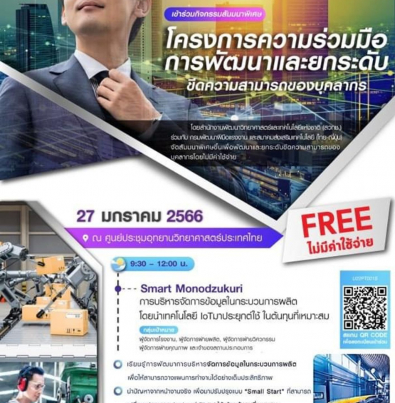 โครงการความร่วมมือการพัฒนาและยกระดับขีดความสามารถของบุคลากร