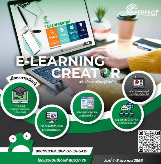 E-Learning Creator สร้างสื่อการเรียนรู้ด้วยตนเอง