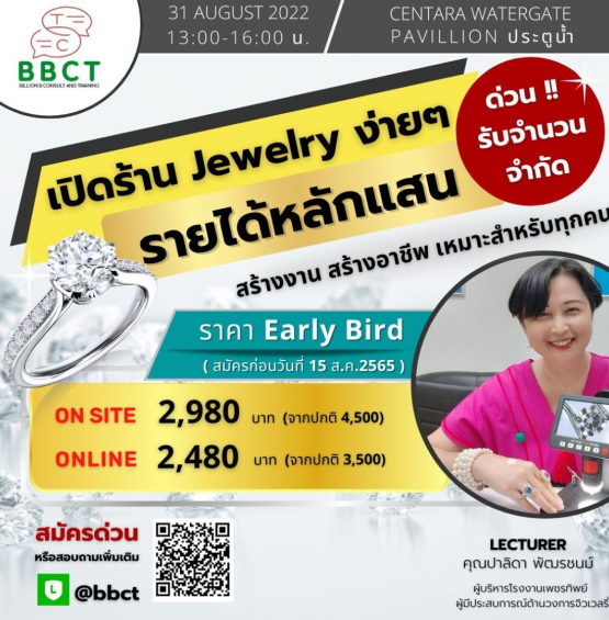 เปิดร้าน Jewelry ได้ง่ายๆรายได้หลักแสน หลักล้าน ใครๆก็สามารถทำธุรกิจ จิวเวอรี่ได้