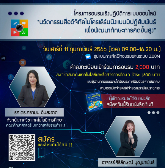 ขอเชิญสมัครอบรมหลักสูตร 