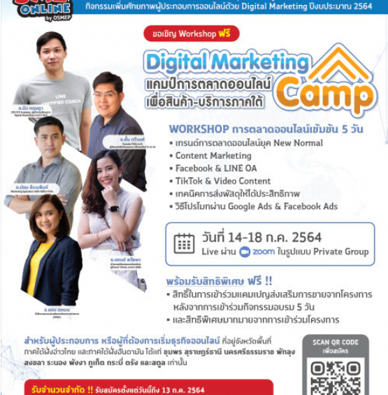 สัมมนาออนไลน์ หลักสูตร Digital Marketing Camp แคมป์การตลาดออนไลน์เพื่อสินค้า-บริการภาคใต้