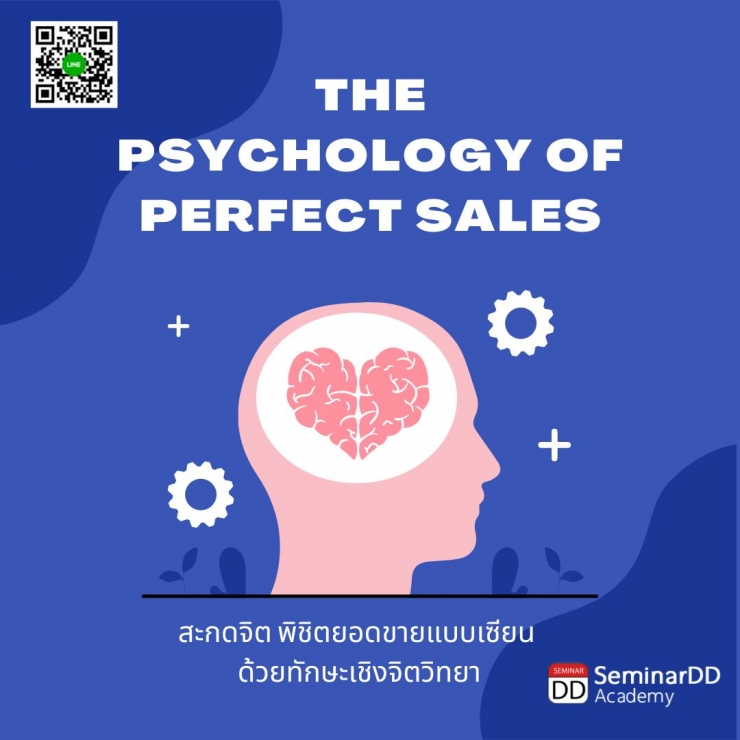 อบรม อบรมออนไลน์ สะกดจิต พิชิตยอดขายแบบเซียน ด้วยทักษะเชิงจิตวิทยา ( The Psychology of Perfect Sales ) ( ครึ่งวัน )