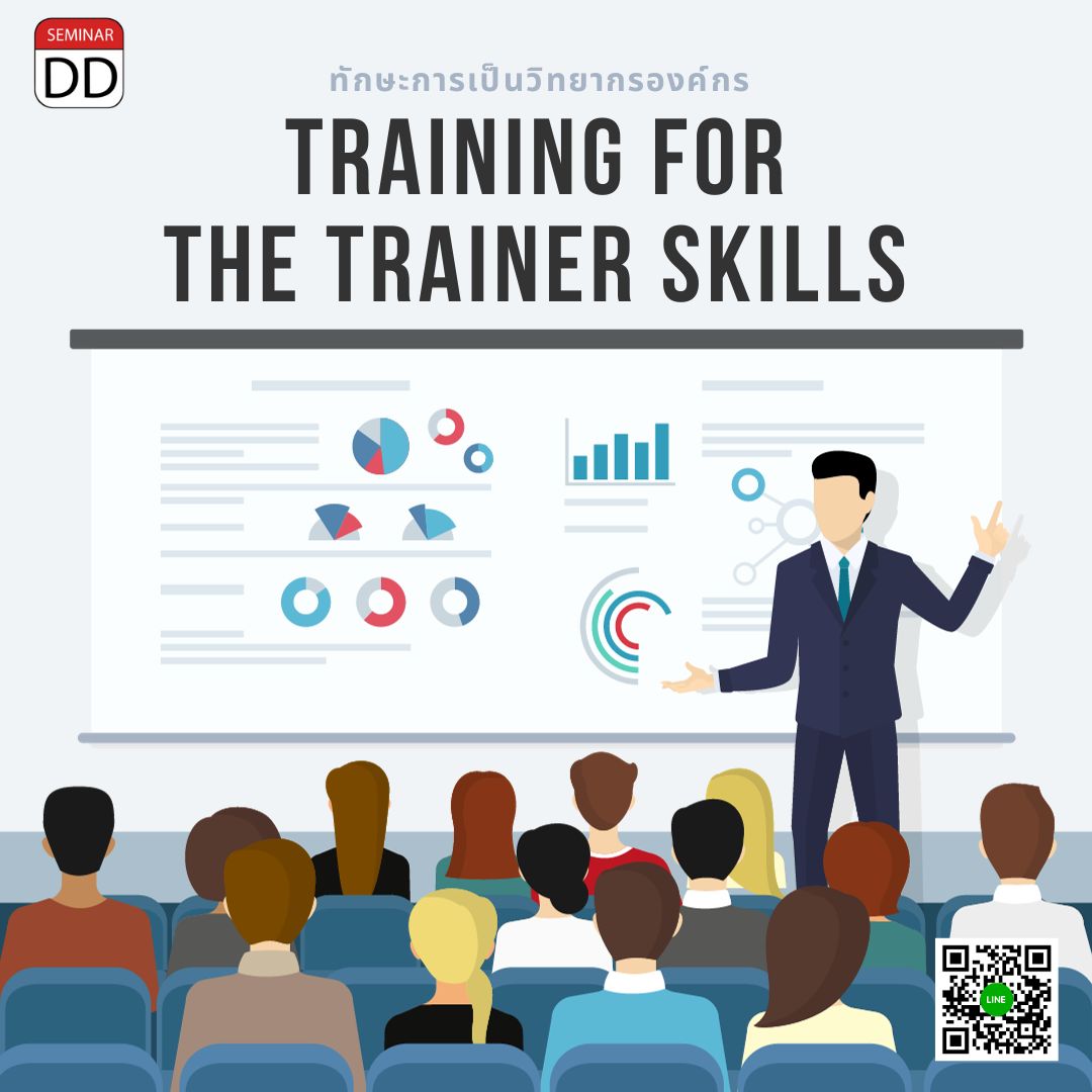 อบรม ทักษะการเป็นวิทยากรองค์กร ( Training for the Trainer Skills )