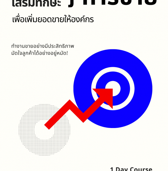 สัมมนาออนไลน์ หลักสูตร ONE STEP TO GLOBAL BUSINESS หนึ่งก้าวสู่ตลาดโลกด้วย Alibaba