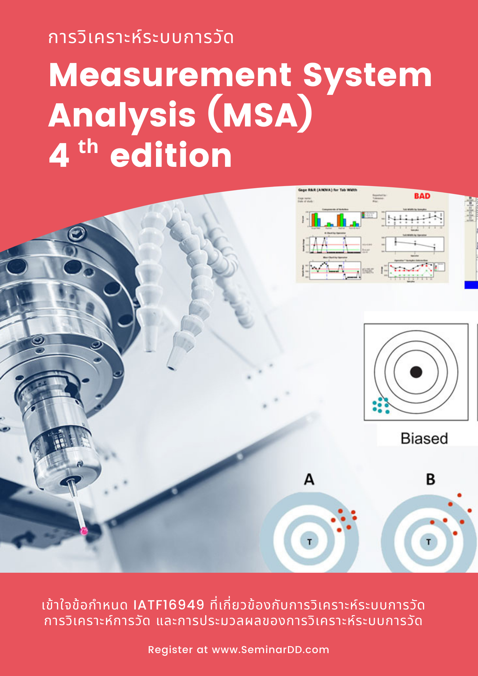 อบรม หลักสูตร การวิเคราะห์ระบบการวัด (Measurement System Analysis 4th edition - MSA)