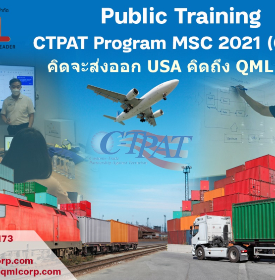หลักสูตร CTPAT Program MSC 2021 (Online)