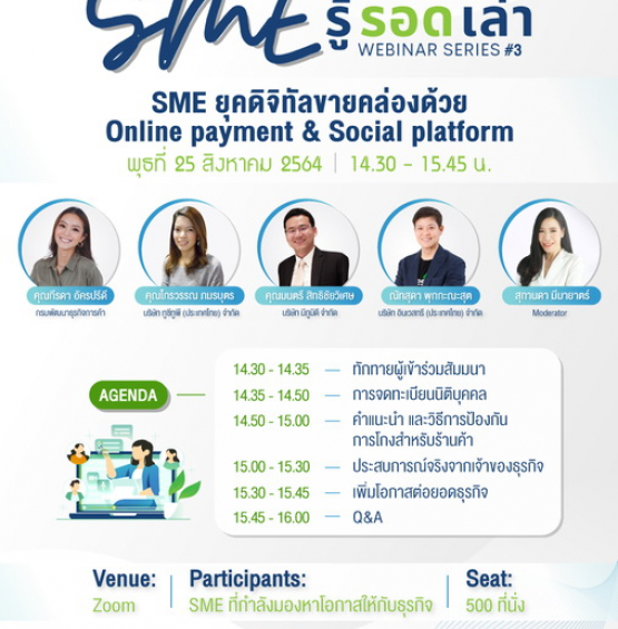 SME ยุคดิจิทัลขายคล่องด้วย Online payment & Social platform