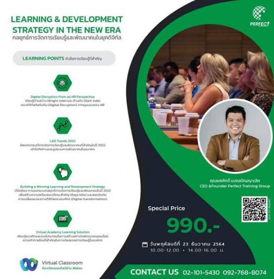 LEARNING & DEVELOPMENT STRATEGY IN THE NEW ERA กลยุทธ์การจัดการเรียนรู้และพัฒนาคนในยุคดิจิทัล