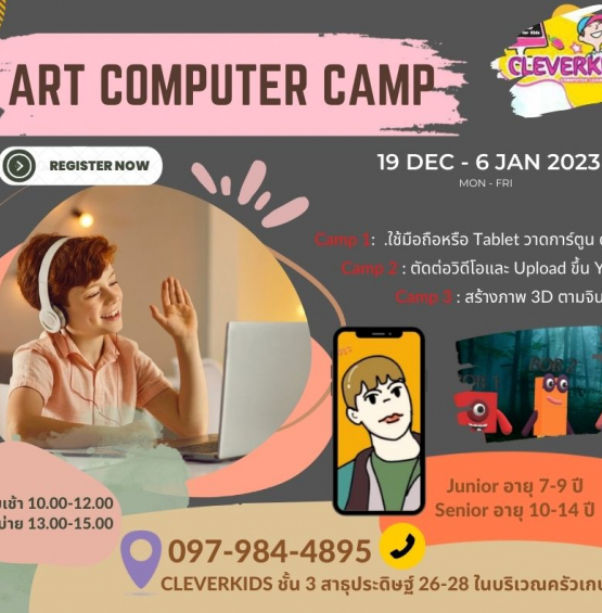 หลักสูตรคอมพิวเตอร์สำหรับเด็กๆเสริมสร้างจินตนาการและความคิดสร้างสรรค์