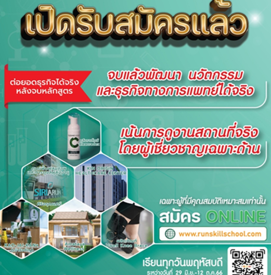 หลักสูตรการบริหารระดับสูงเชิงบูรณาการทางการแพทย์ (บสพ.รุ่นที่ 6 Medical Hub Version)  มหาวิทยาลัยธรรมศาสตร์