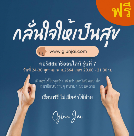 คอร์สสมาธิออนไลน์