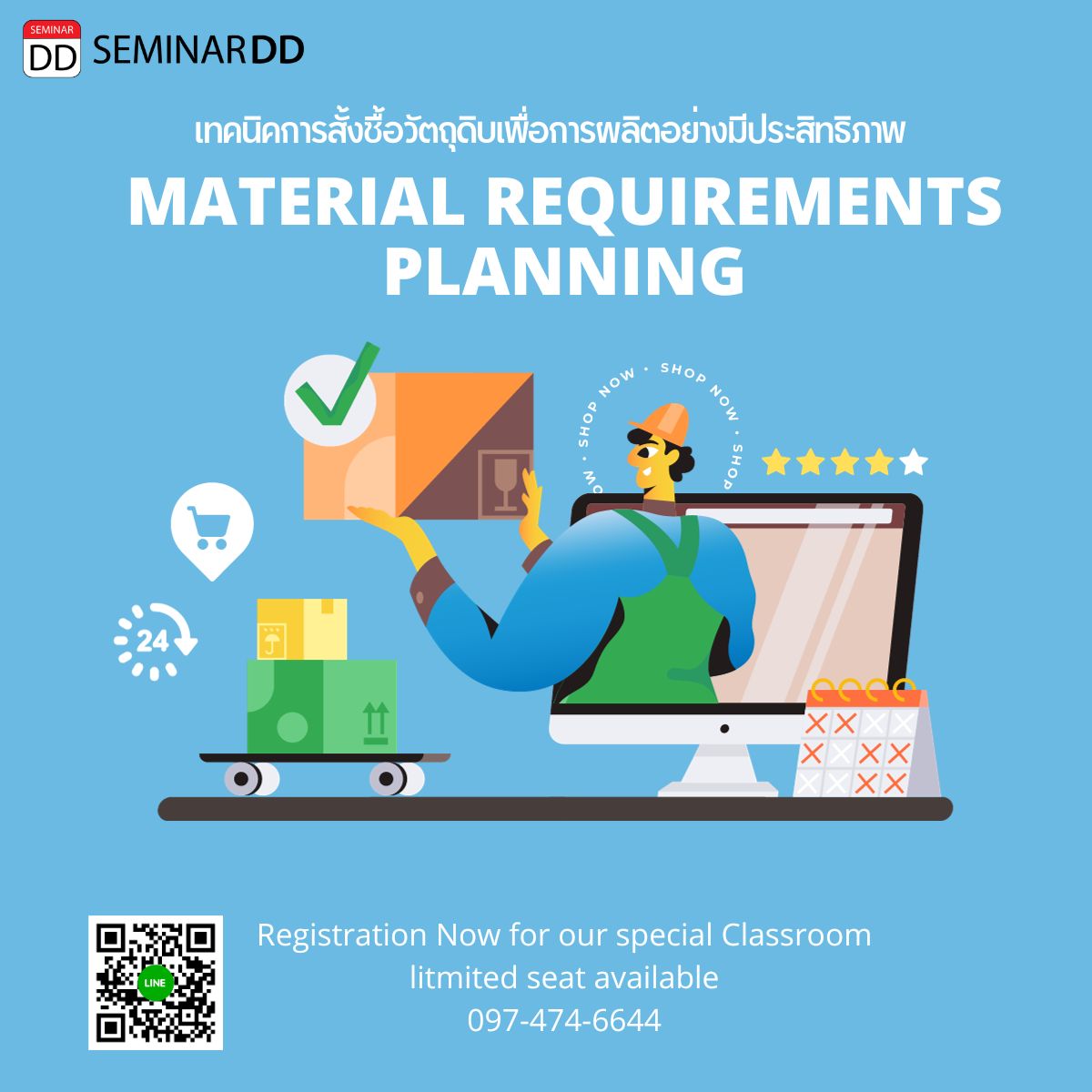 อบรม หลักสูตร เทคนิคการสั่งซื้อวัตถุดิบเพื่อการผลิตอย่างมีประสิทธิภาพ ( Material Requirements Planning )