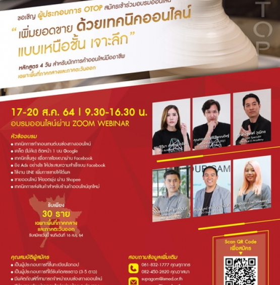 หลักสูตร เพิ่มยอดขาย ด้วยเทคนิคออนไลน์แบบเหนือชั้น เจาะลึก