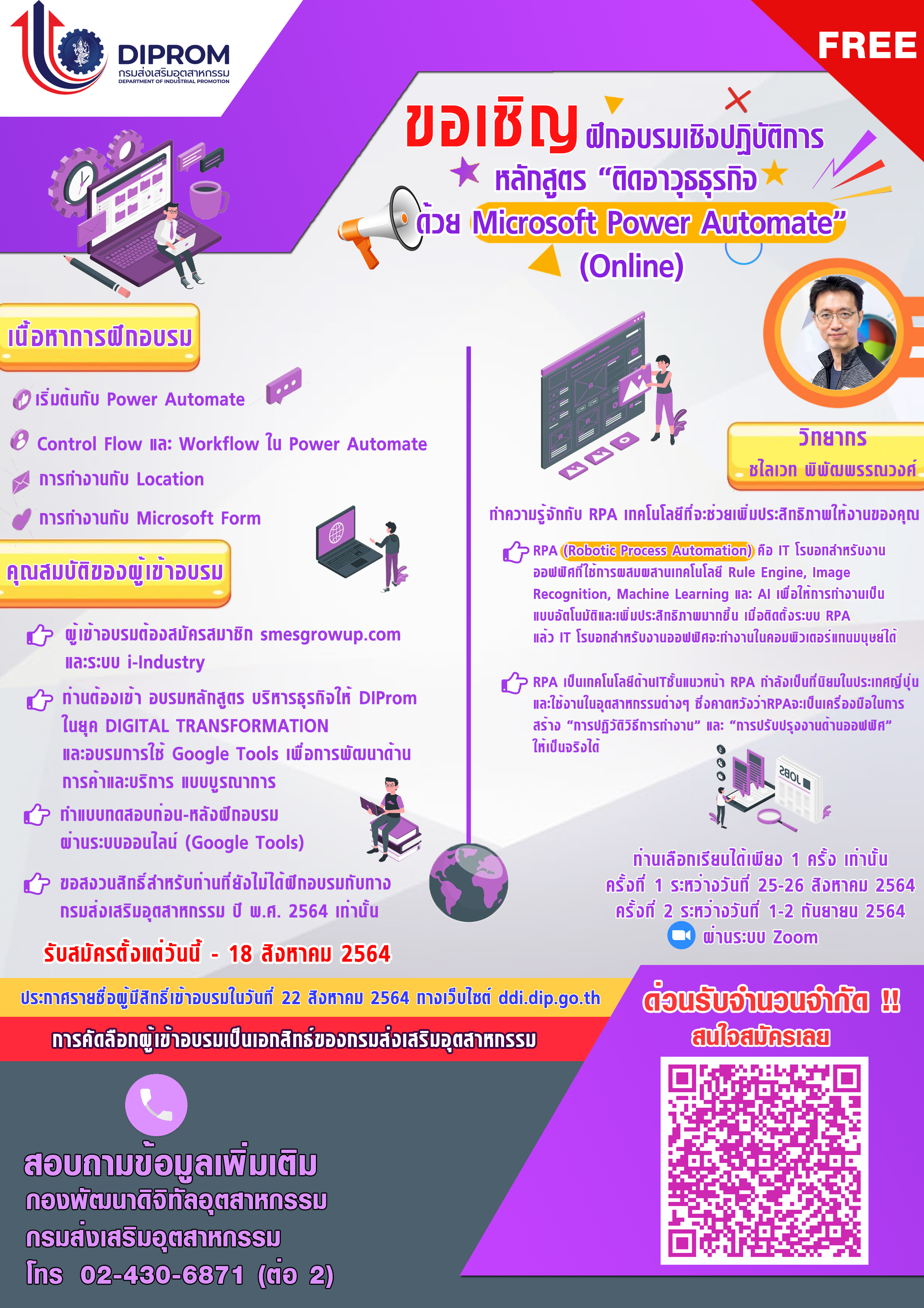 หลักสูตร “ติดอาวุธธุรกิจ ด้วย Microsoft Power Automate” ( Online )