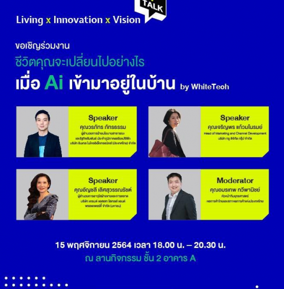 สัมมนาออนไลน์ฟรี หลักสูตร Living x Innovation x Vision: LIV