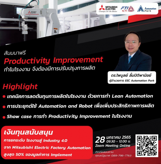 สัมมนาฟรี Productivity Improvement