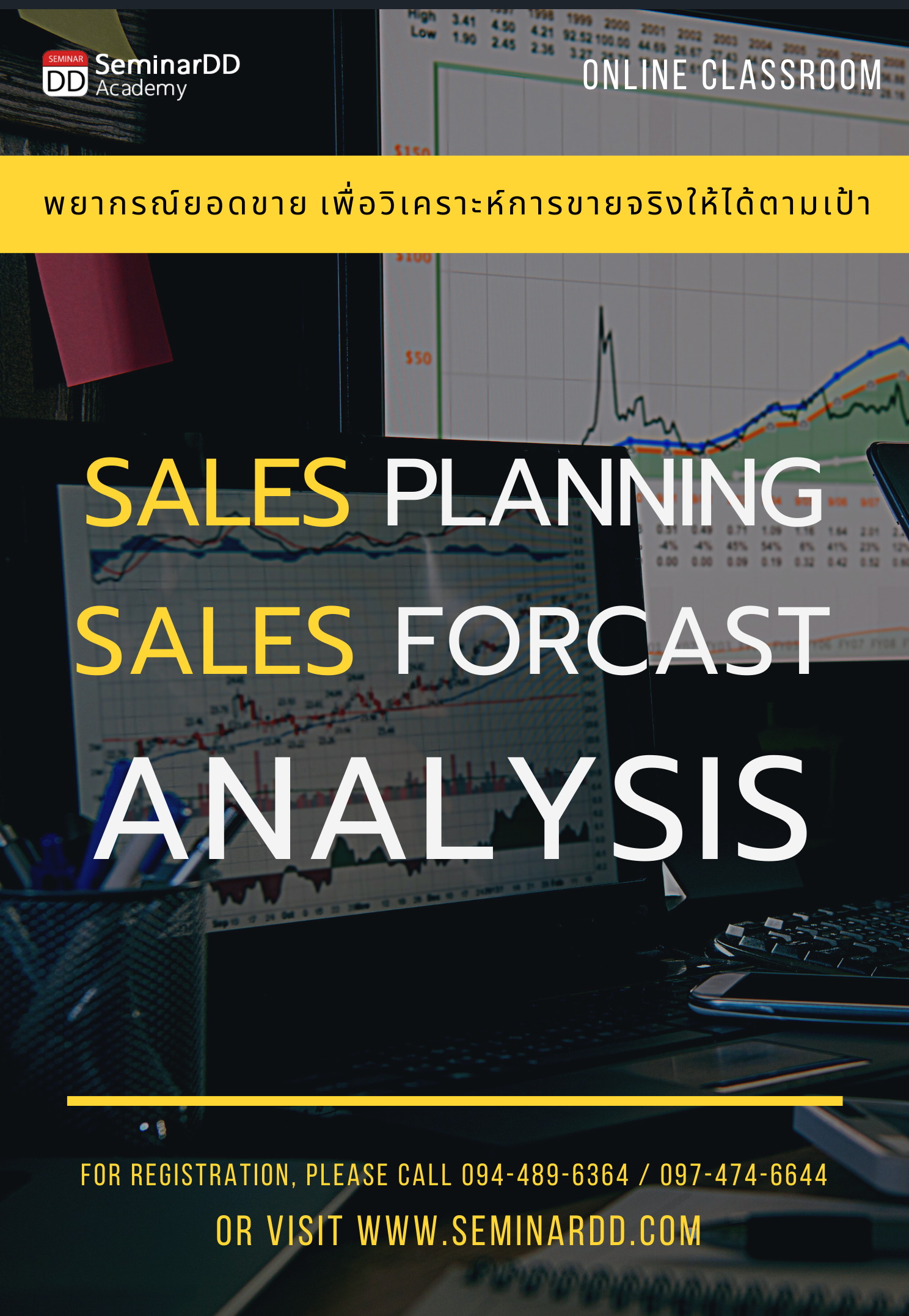 อบรม หลักสูตร : เทคนิคการพยากรณ์ยอดขายเพื่อวิเคราะห์การขายจริงให้ได้ตามเป้า ( Sales Planning & Sales Forecast Analysis ) อบรมในรูปแบบ Classroom