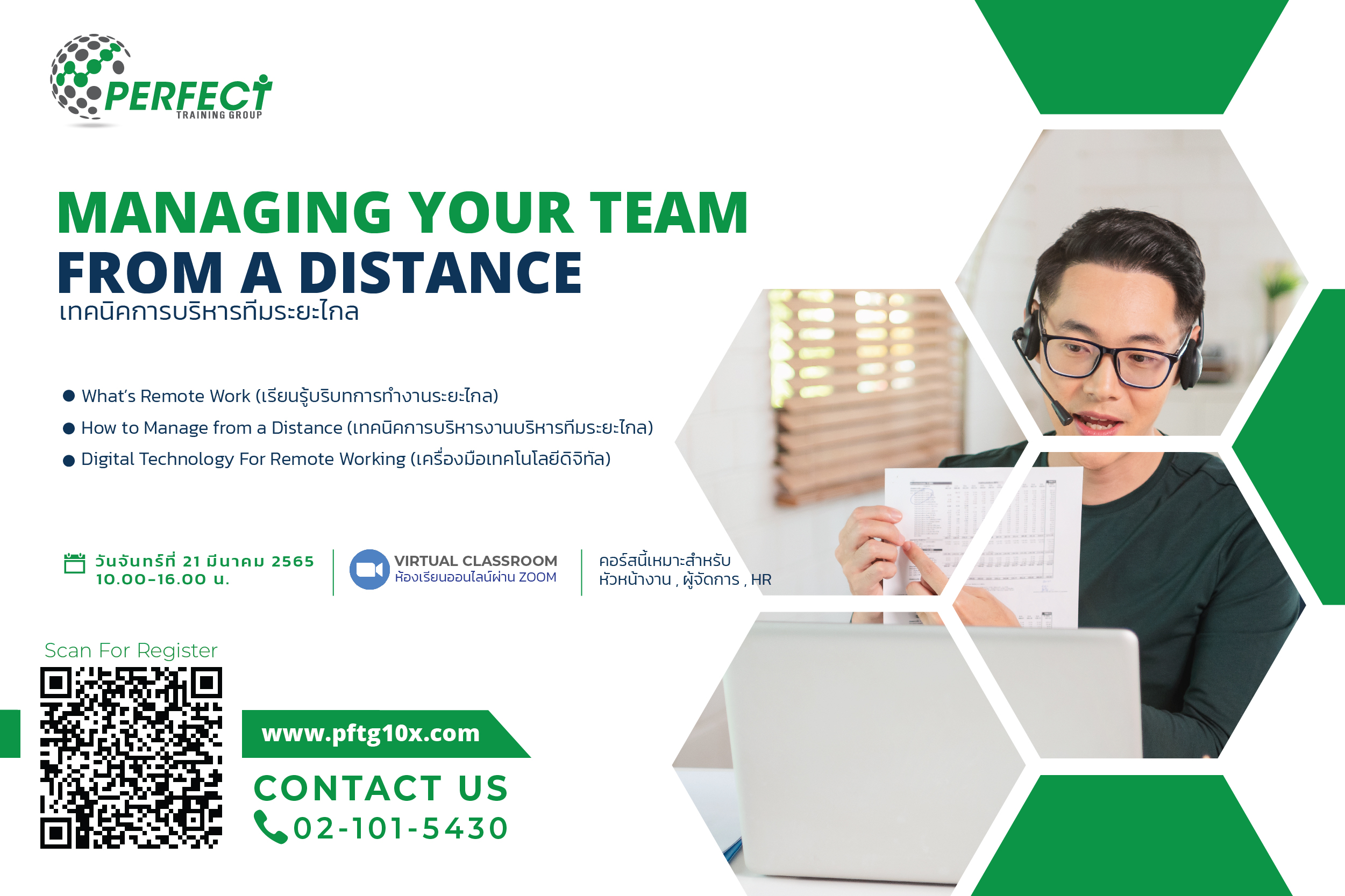How to manage your team from a distance เทคนิคการบริหารทีมระยะไกล