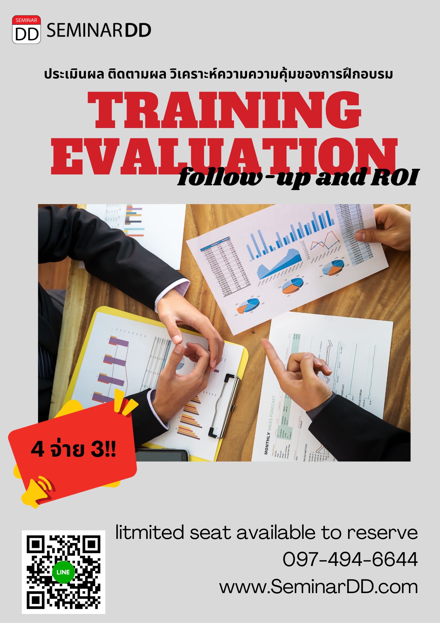อบรม การประเมินผล ติดตามผล และการวิเคราะห์ความคุ้มค่าของการฝึกอบรม (Training Evaluation Follow-up and ROI) Zoom