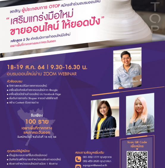 หลักสูตร เสริมแกร่ง มือใหม่ ขายออนไลน์ให้ยอดปัง