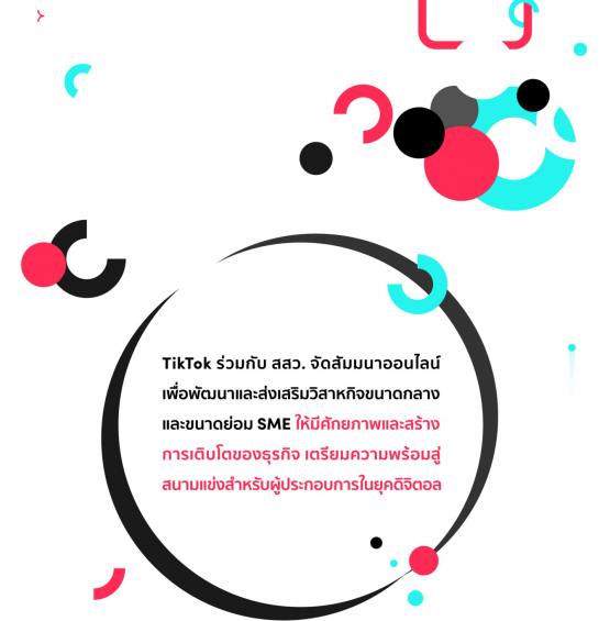 เติบโตธุรกิจกับ TikTok ขั้นพื้นฐาน