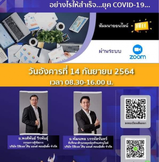 เลือกลงทุนแฟรนไซส์อย่างไรให้สำเร็จ...ยุค Covid-19