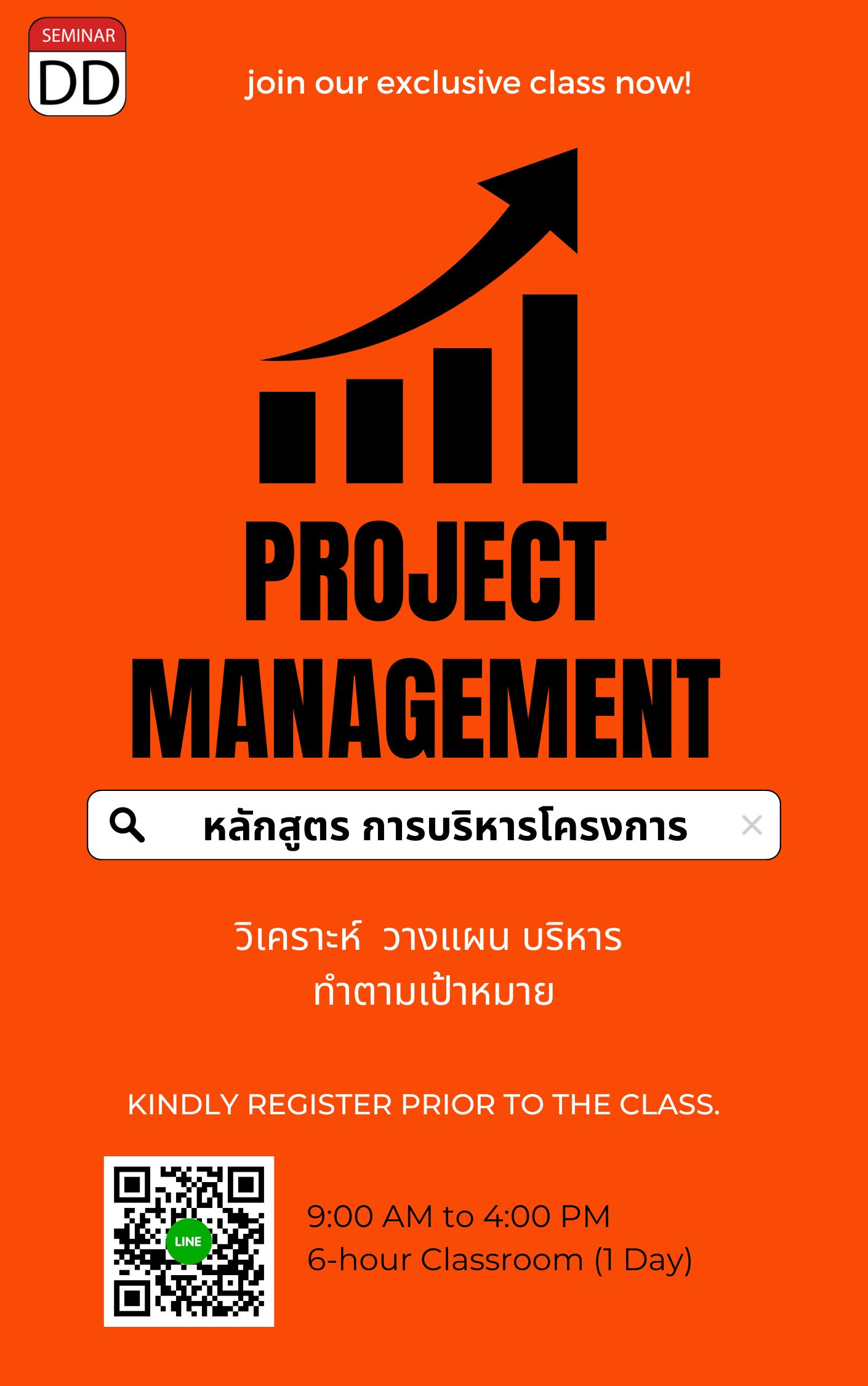 อบรม หลักสูตรอบรม การบริหารโครงการ (Project Management)