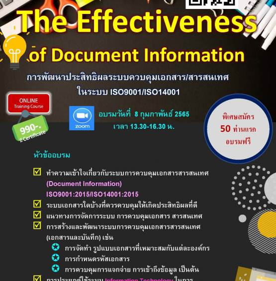 The Effectiveness of Document Information