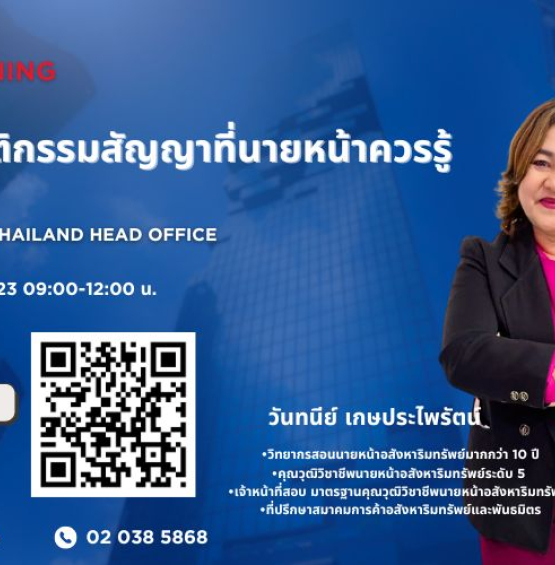 Level Up - นิติกรรมสัญญาที่นายหน้าควรรู้