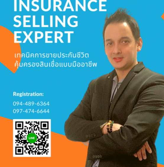 เทคนิคการขายประกันชีวิตคุ้มครองสินเชื่อแบบมืออาชีพ (Credit Life Insurance – Selling Expert)