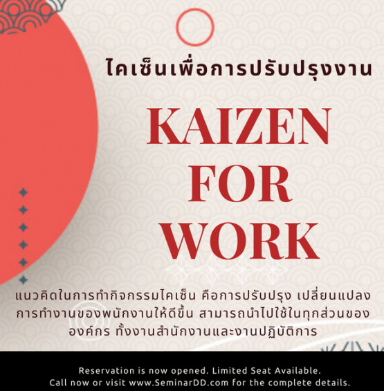 สัมมนาออนไลน์ หลักสูตรไคเซ็นเพื่อการปรับปรุงงาน (Kaizen for Work Improvement)