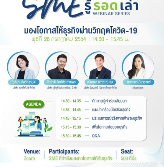 สัมมนาออนไลน์ หลักสูตร มองโอกาสให้ธุรกิจผ่านวิกฤตโควิด-19