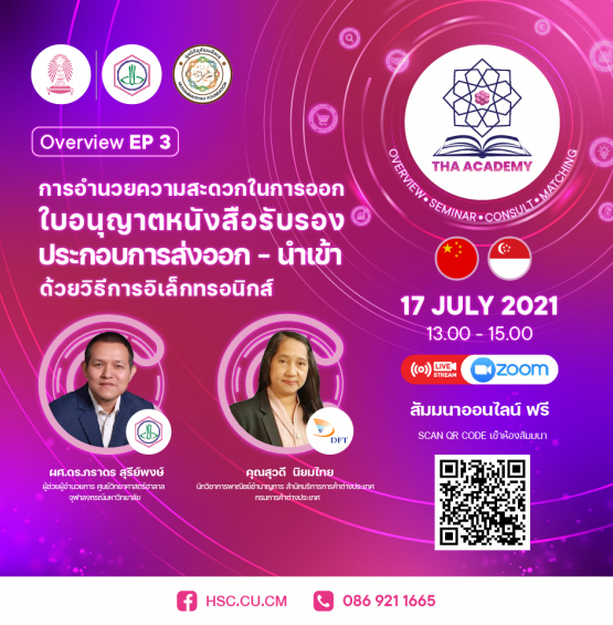 การอำนวยความสะดวกในการออกใบอนุญาตหนังสือรับรองประกอบการส่งออก - นำเข้า ด้วยวิธีการอิเล็กทรอนิกส์