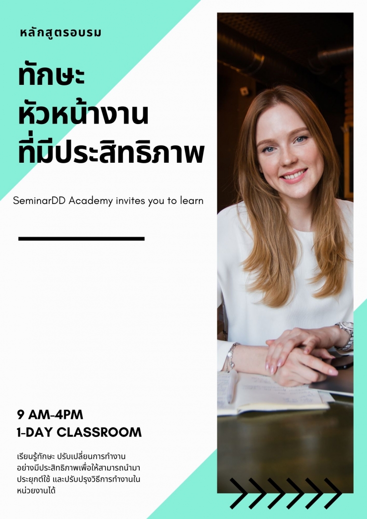 อบรม ทักษะหัวหน้างานที่มีประสิทธิภาพ