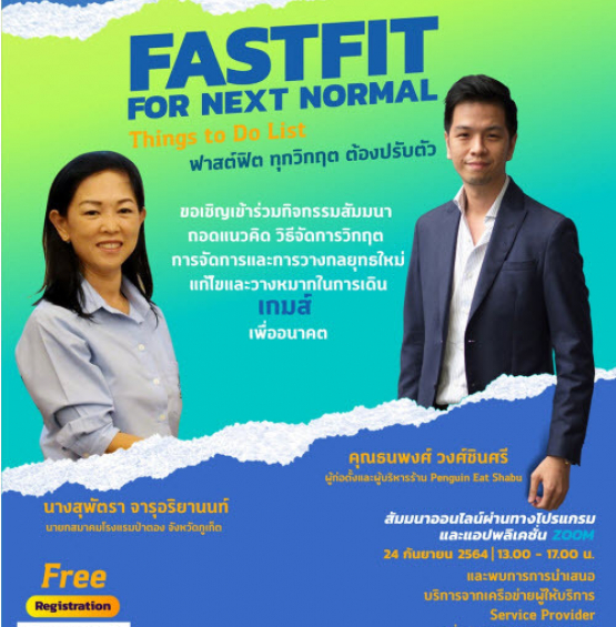 ฟาสต์ฟิต ทุกวิกฤต ต้องปรับตัว ( FASTFIT FOR NEXT NORMAL Things to Do List )