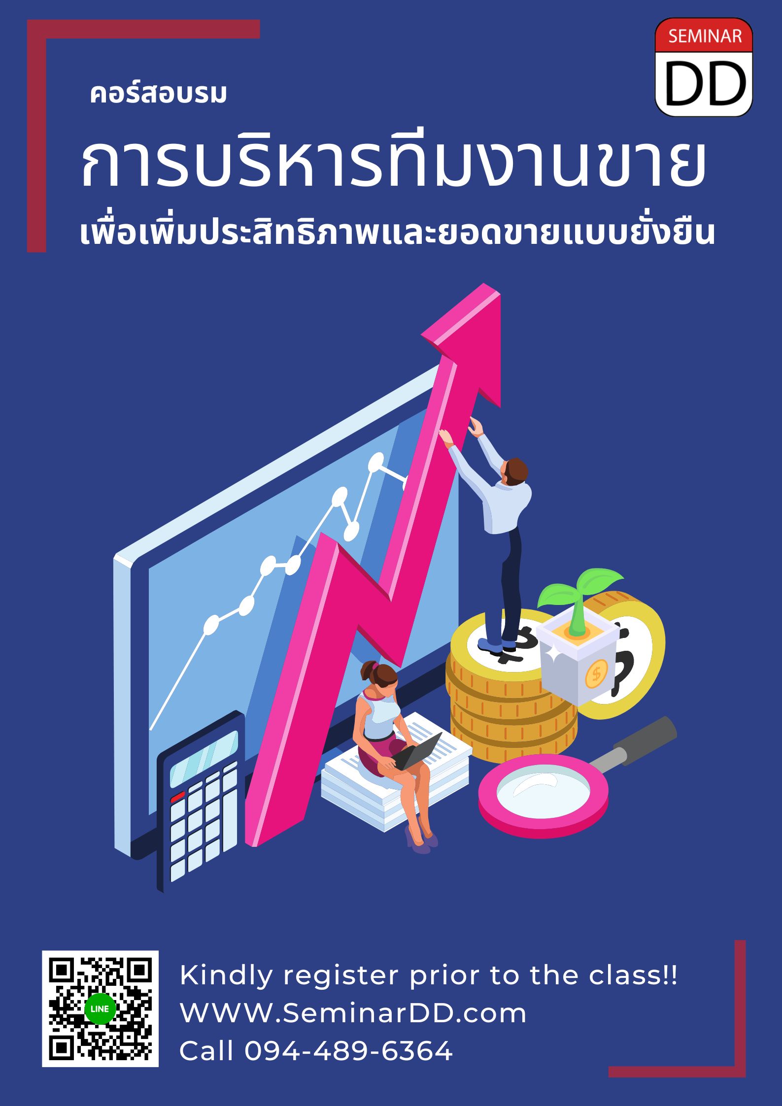 อบรม หลักสูตรอบรมออนไลน์ การบริหารทีมงานขาย เพื่อเพิ่มประสิทธิภาพและยอดขายแบบยั่งยืน ( ครึ่งวัน )