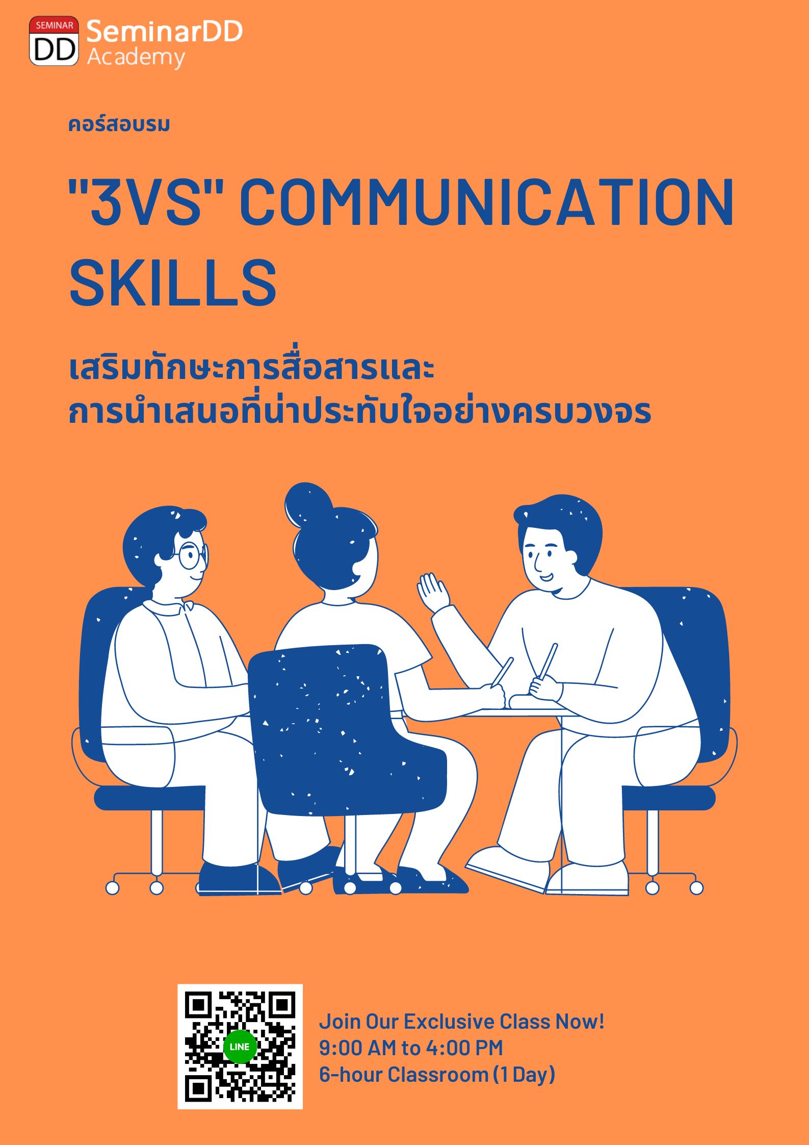 อบรม หลักสูตร เสริมทักษะการสื่อสาร และการนำเสนอ ที่น่าประทับใจอย่างครบวงจร ( 