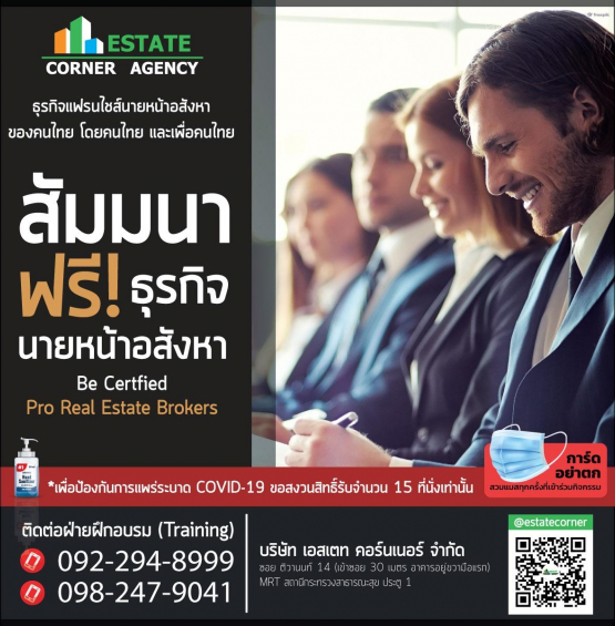 สร้างรายได้อิสระ กับอาชีพนายหน้าอสังหาฯ