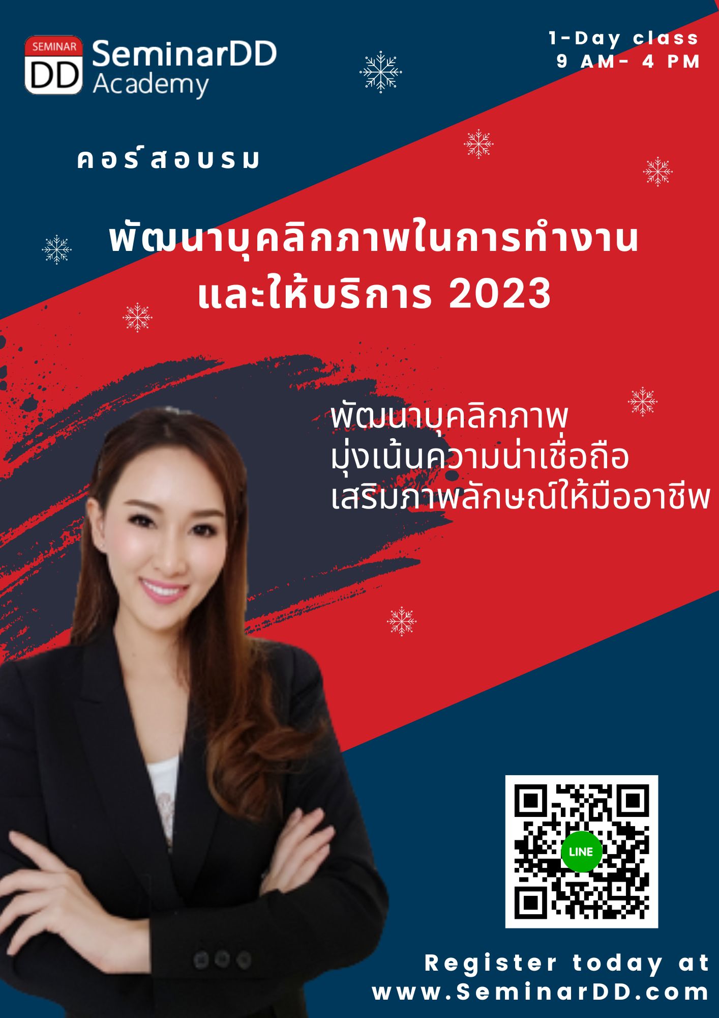 อบรม หลักสูตรอบรม พัฒนาบุคลิกภาพในการทำงานและให้บริการ 2023