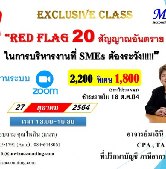 Red Flag  20 สัญญาณอันตรายในการบริหารงานที่ SMEs ต้องระวัง!!!!!