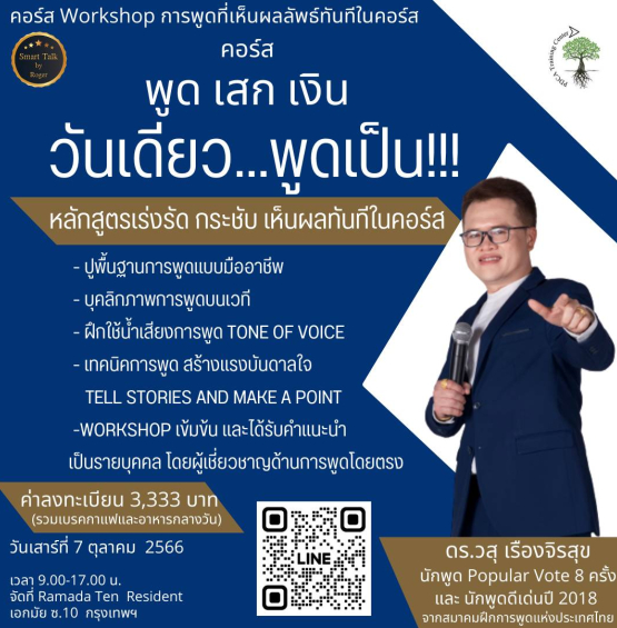 วันเดียว พูดเป็น