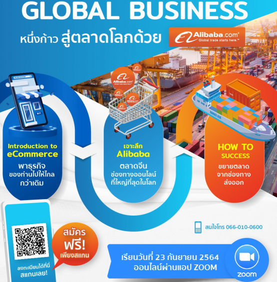 ONE STEP TO GLOBAL BUSINESS หนึ่งก้าวสู่ตลาดโลกด้วย Alibaba