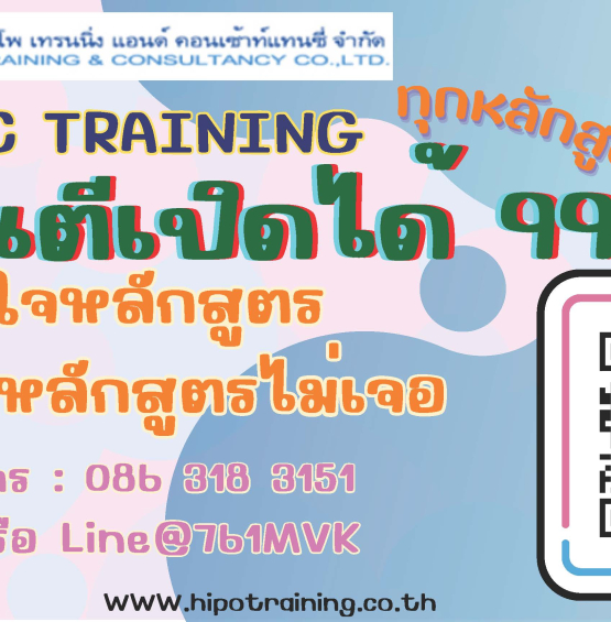 Professional Training Officer ทักษะสำหรับเจ้าหน้าที่ฝึกอบรมมืออาชีพ